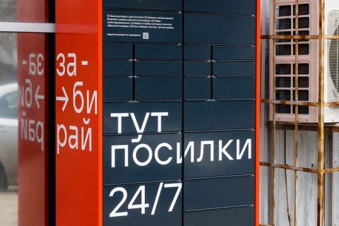 Почтоматы — иллюстрация